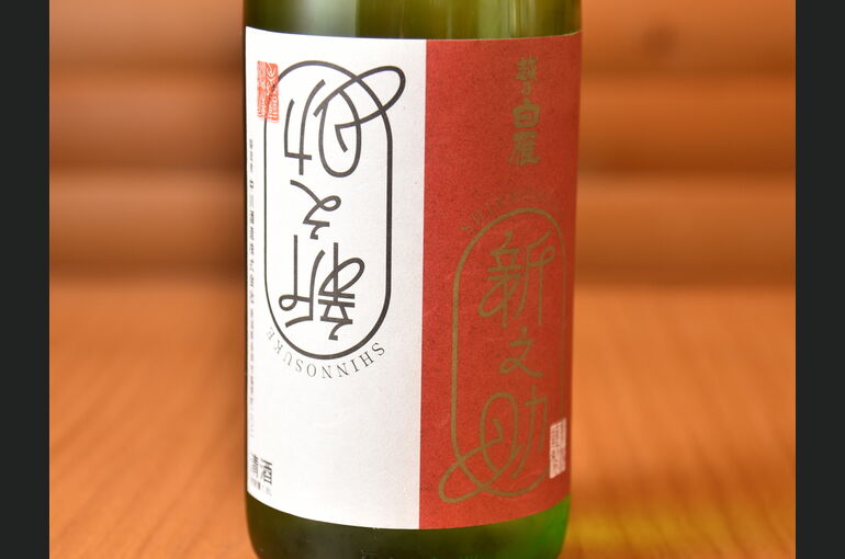 日本酒の写真